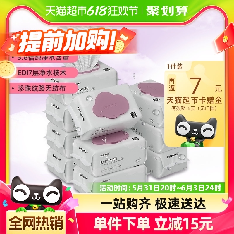 bebetour婴儿湿巾云朵湿纸巾80抽*10包