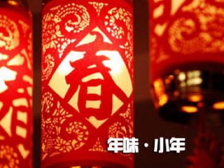 关于快过年的个性签名大全 过年不问成绩我们还是朋友