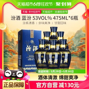 汾酒山西杏花村53度蓝汾475ml*6瓶清香型白酒送礼_天猫超市_酒类