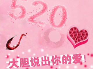 520送玫瑰花祝福语