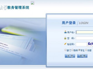 重庆师范大学教务系统
