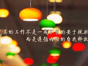 个性励志签名简短最新版 最大的幸运是发现使命