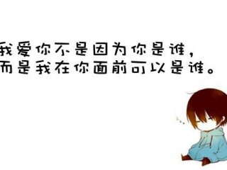 个人QQ签名 如果我放弃倔强吞下委屈承认输不起