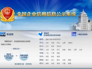 全国企业信用信息公示系统查询江苏【官网】