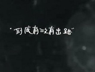 心酸的女生签名最新版 你敢虚情假意我就敢逢场做戏
