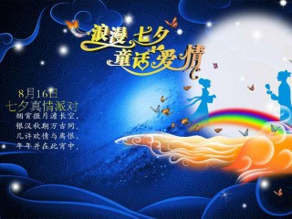 七夕短语,七夕节祝福语