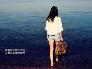 以后的路那么长 不定谁比谁辉煌_自我安慰的qq个性签名