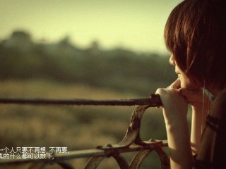 告别单身的个性签名大全 两人的错过不如一个人一往情深