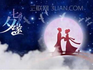 经典的七夕节微信祝福语大全