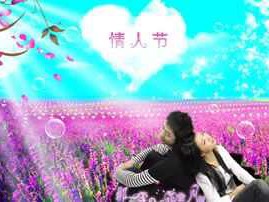 情人节祝福语大全