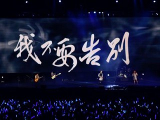 五月天经典个性签名精选版 如果我们不曾相遇