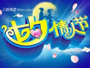 送给朋友的七夕情人节短信祝福