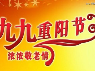 关于重阳节的祝福签名 重阳佳节祝快乐的你更加快乐