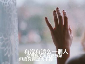 心灰意冷烦躁忧郁的个性签名 却输给天真妖冶的一张脸