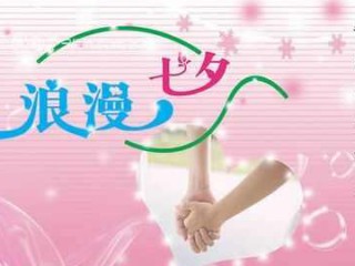 七夕经典告白短信
