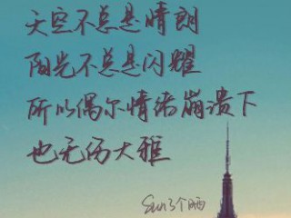 那些热恋过后的个性签名心酸 实在放不下就继续喜欢吧