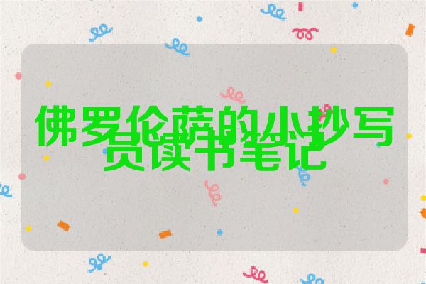 佛罗伦萨的小抄写员读书笔记