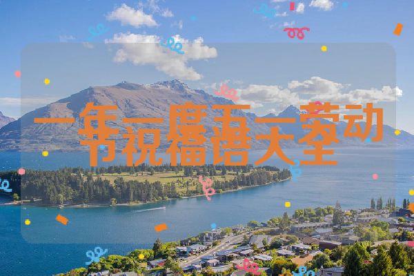 一年一度五一劳动节祝福语大全