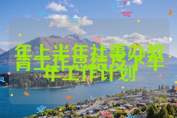 年上半年社事办教育工作总结及下半年工作计划