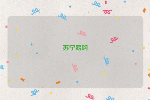 苏宁易购