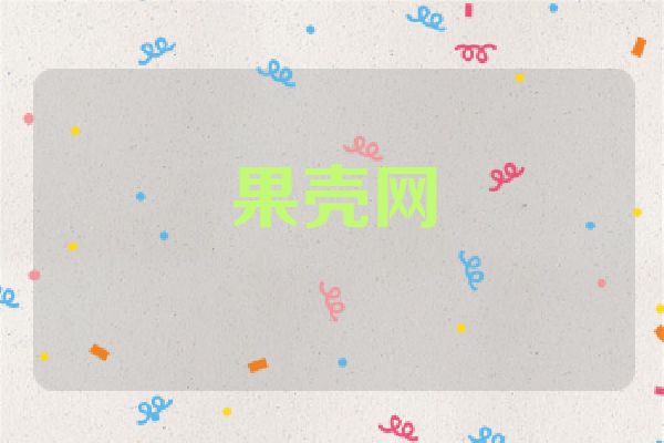 果壳网